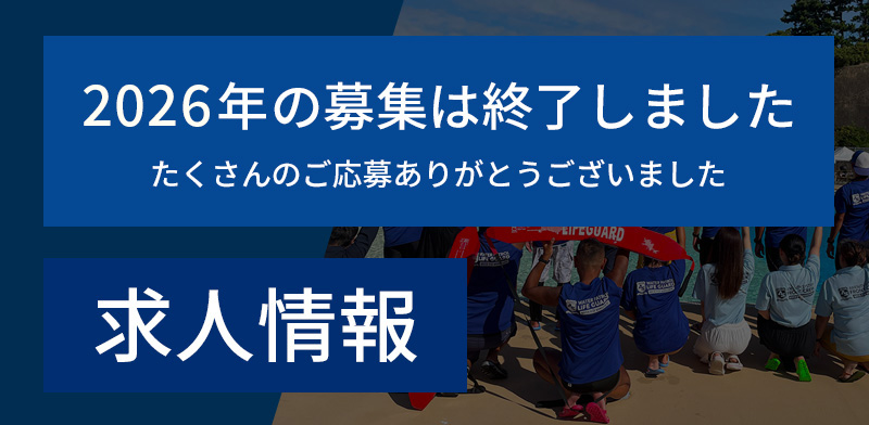 求人情報