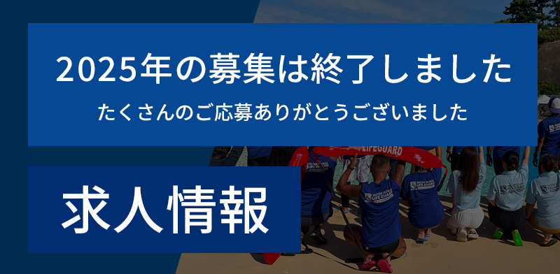 求人情報