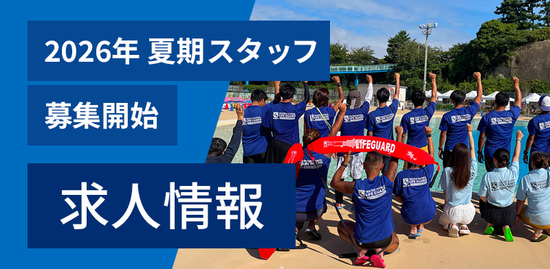求人情報